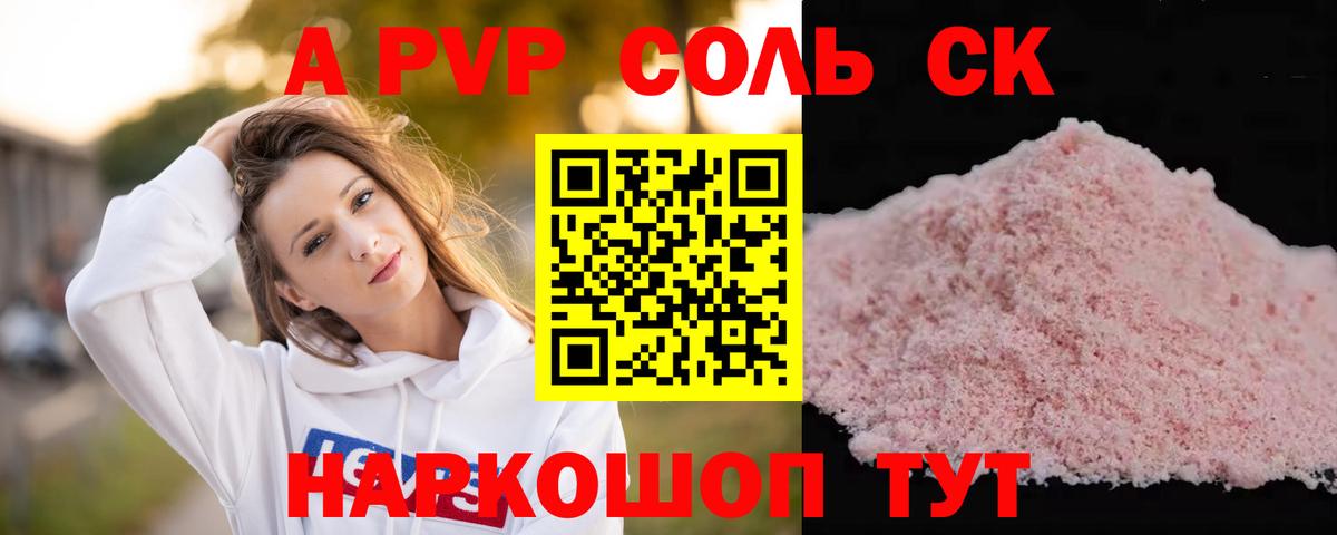 Alpha PVP мука  Вход с VPN  A PVP крисы CK  Альфа ПВП  Печора 