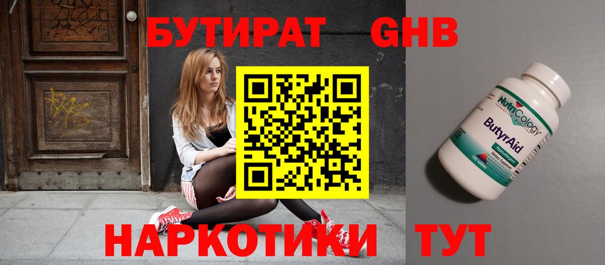 БУТИРАТ бутандиол Печора