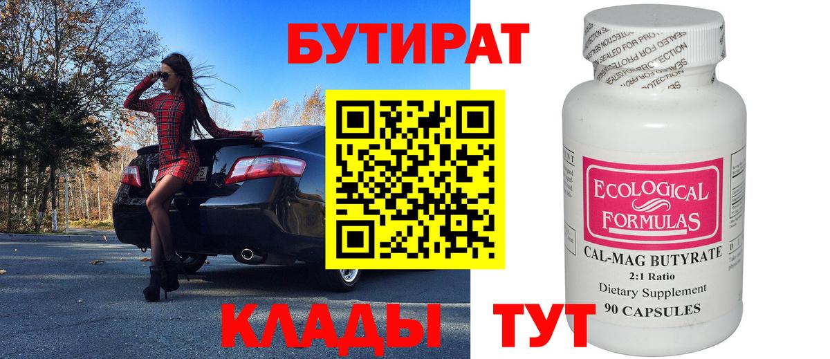 Печора  Бутират 99%  Бутират  Вход с VPN 