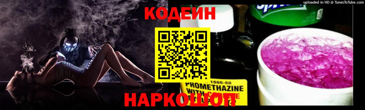 Кодеин напиток Lean (лин)  купить  цена  Вход с VPN  Печора  Кодеиновый сироп Lean Purple Drank 
