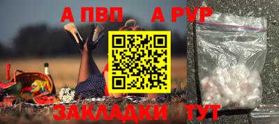 Альфа ПВП Сланцы