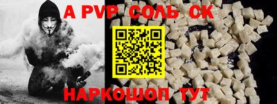 Альфа ПВП Сланцы